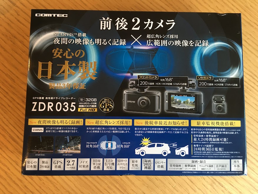 コムテック
ドライブレコーダー
ZDR035
2カメラ