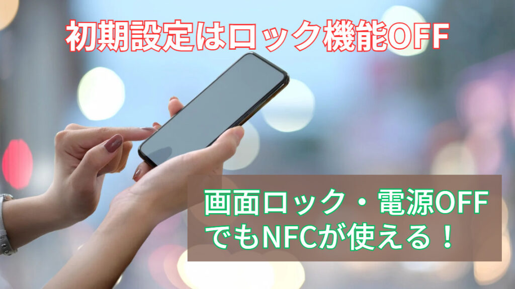 Google pixel 6a　おサイフケータイ・NFC