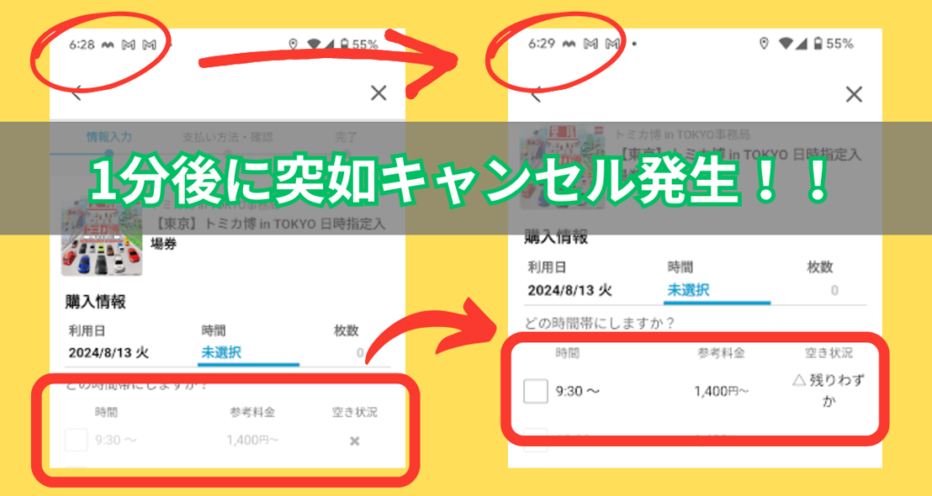 トミカ博
チケット
キャンセル待ち