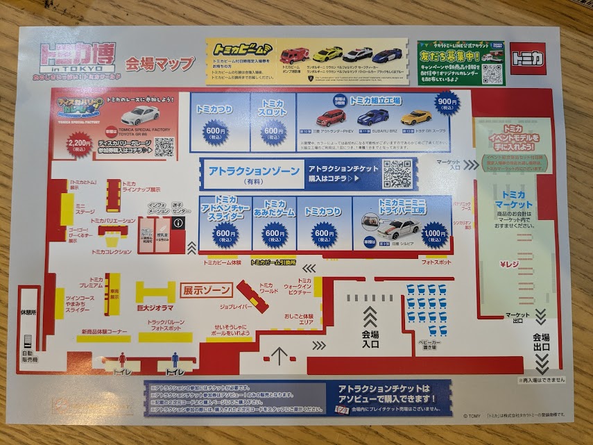 トミカ博2024
開場マップ