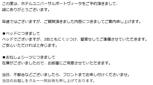 ホテルユニバーサルポートヴィータ
メール