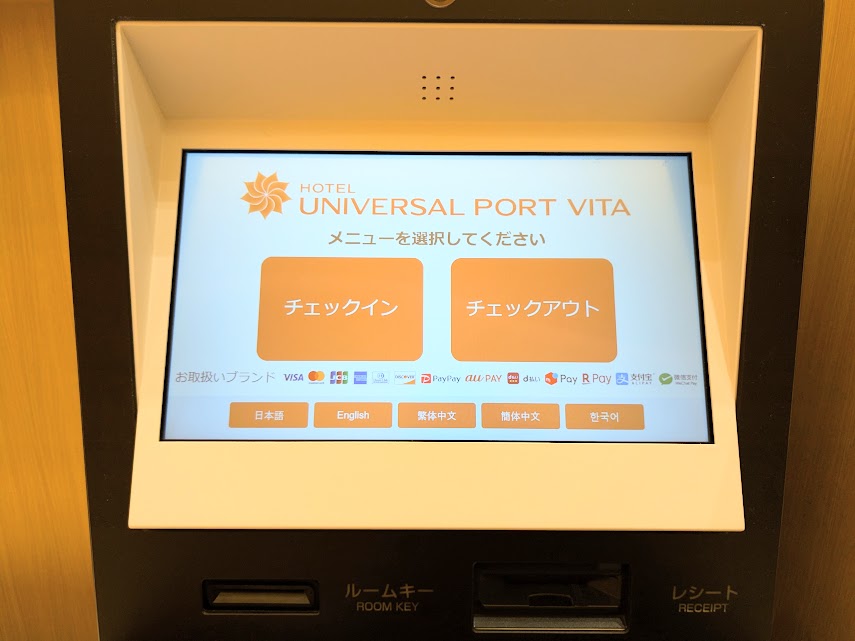 ホテルユニバーサルポートヴィータ
ヴィータ デラックス ツイン
チェックアウト